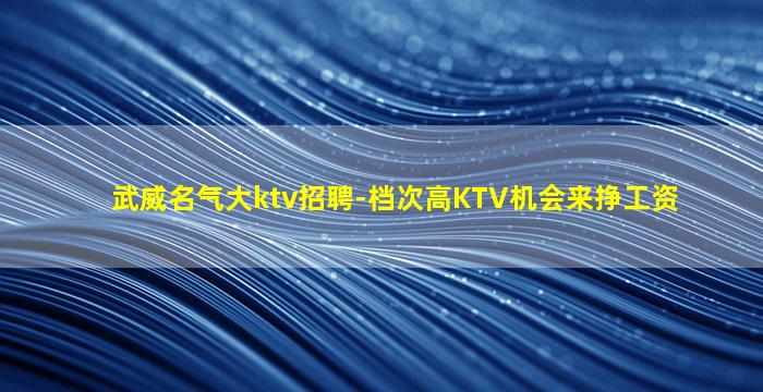 荆门KTV招聘
